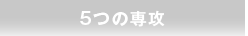 �T�̐�U