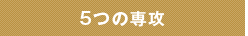 �T�̐�U